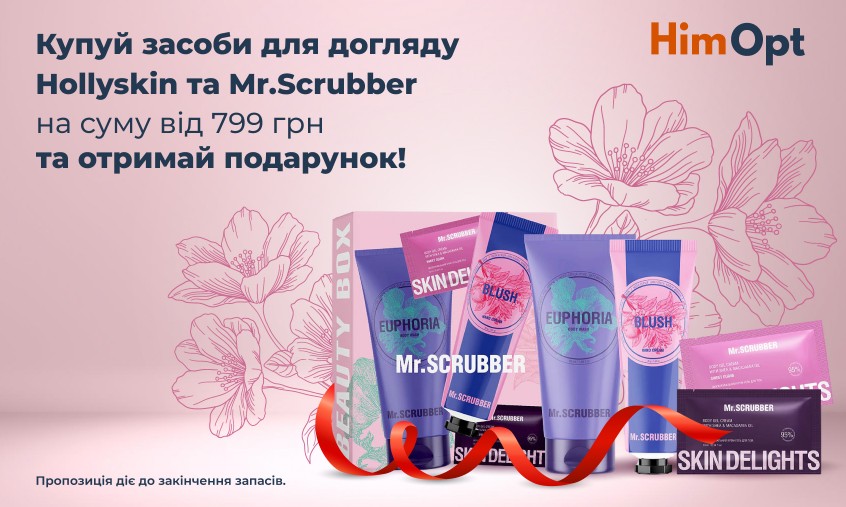 подарунок холіскін